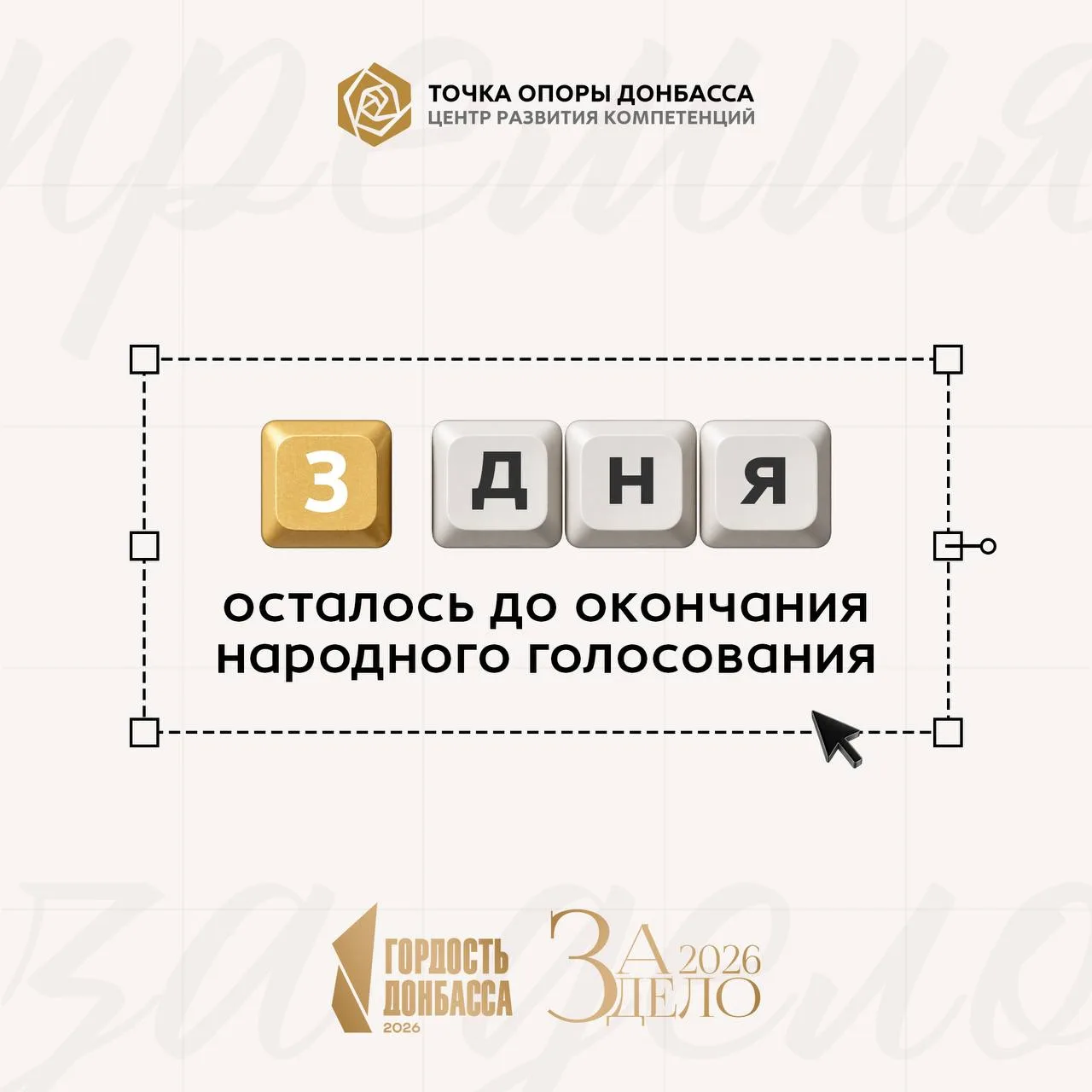 По поручению Главы ДНР народное голосование Республиканской премии «Гордость Донбасса» ...