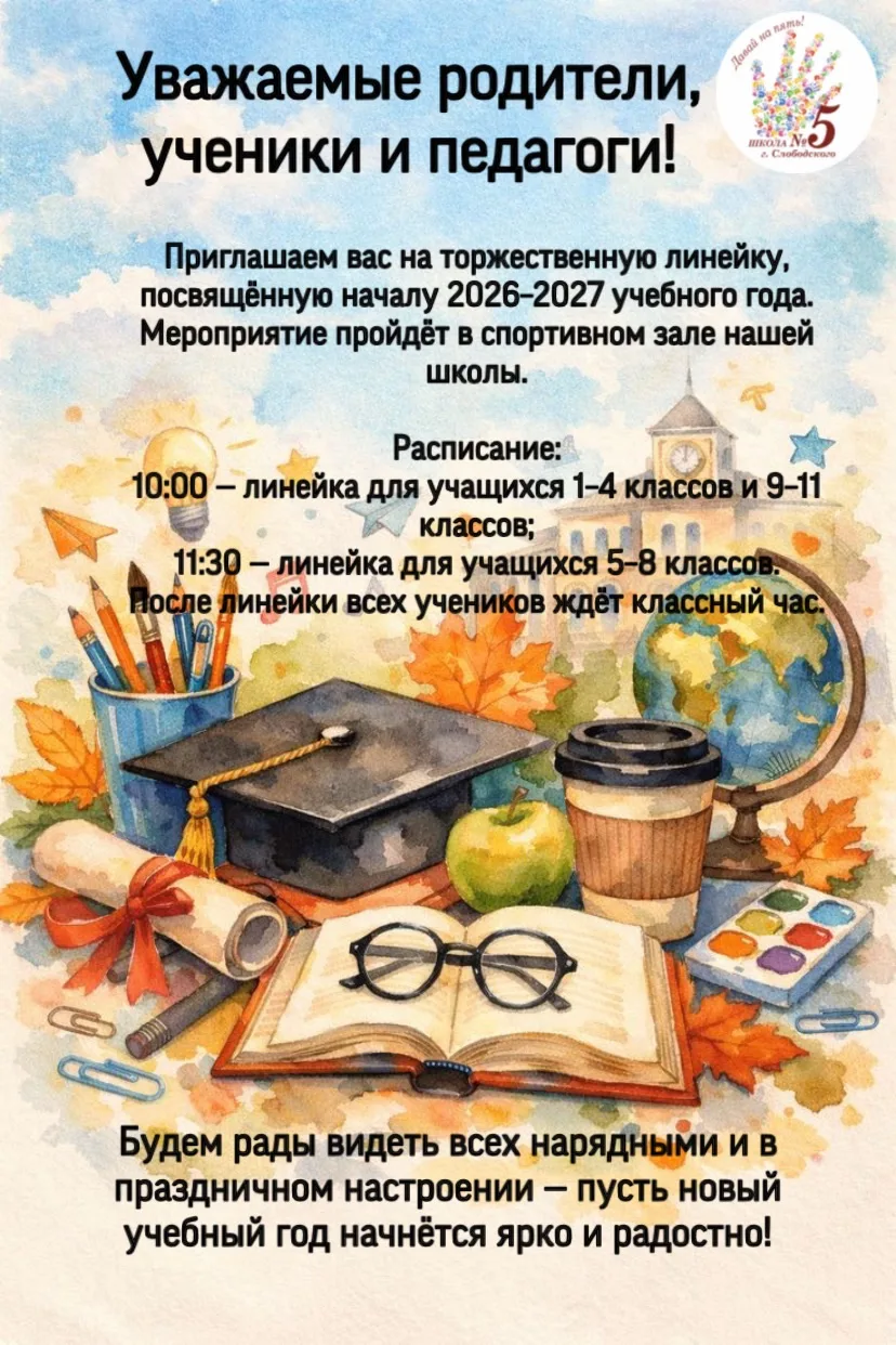 Уважаемые родители, ученики и учителя!
