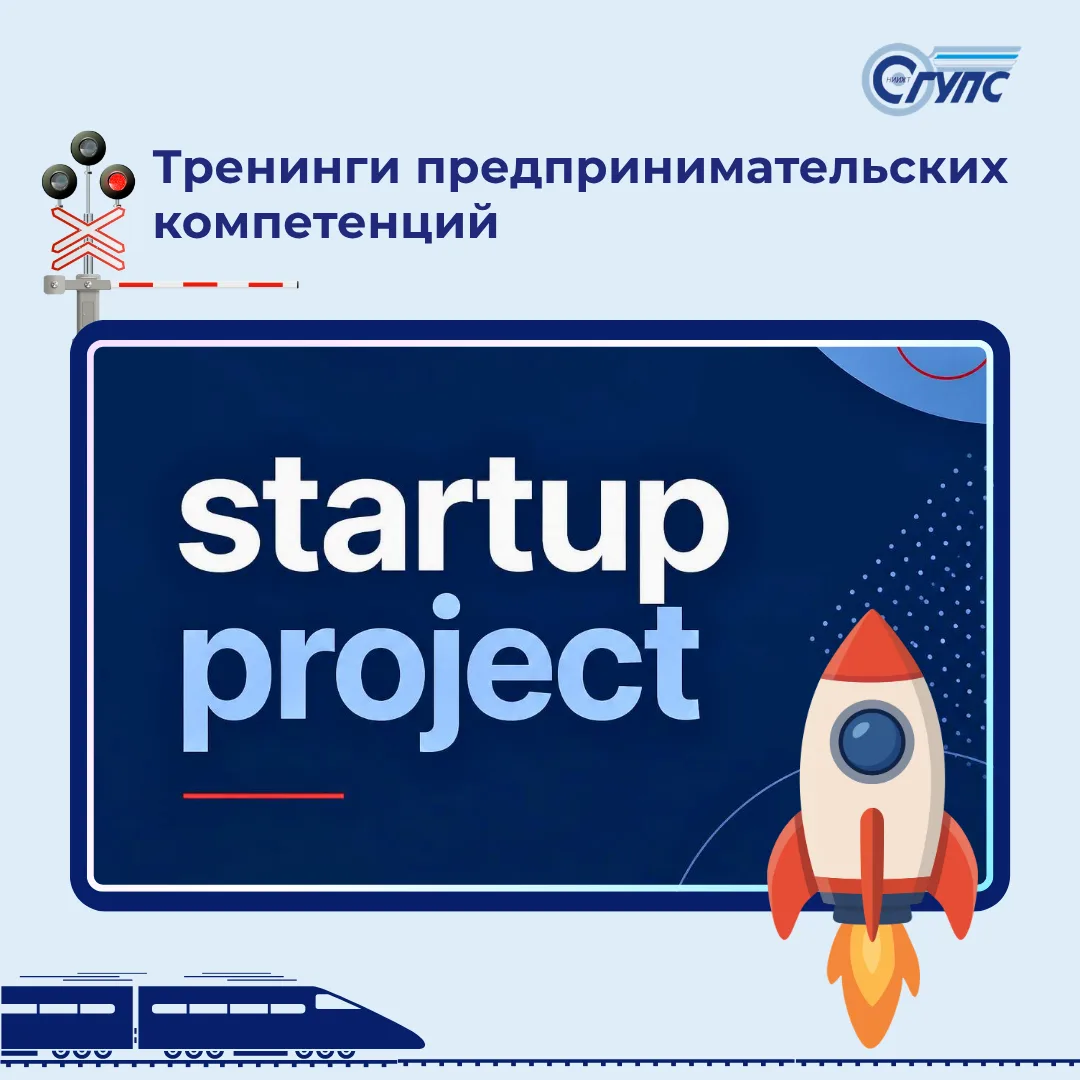 🚀 Тренинги предпринимательских компетенций для студентов: от идеи до инвестора