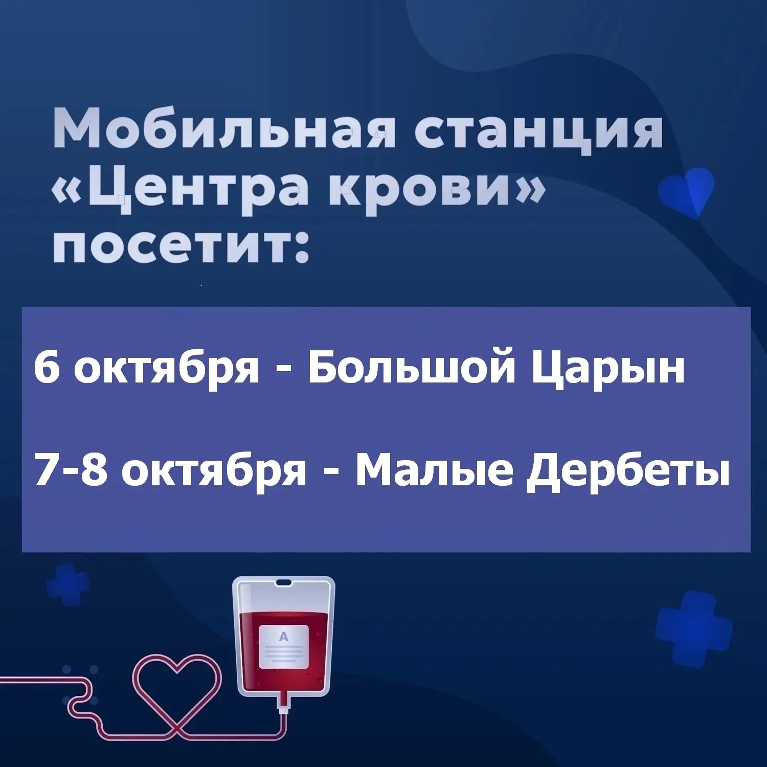 🩸 Стань донором — подари жизнь!