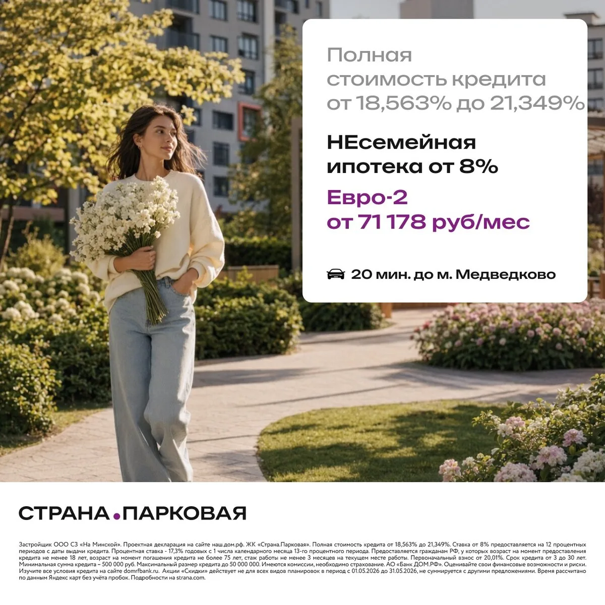 Евро-2 от 59 436 руб/мес. Ипотека для всех