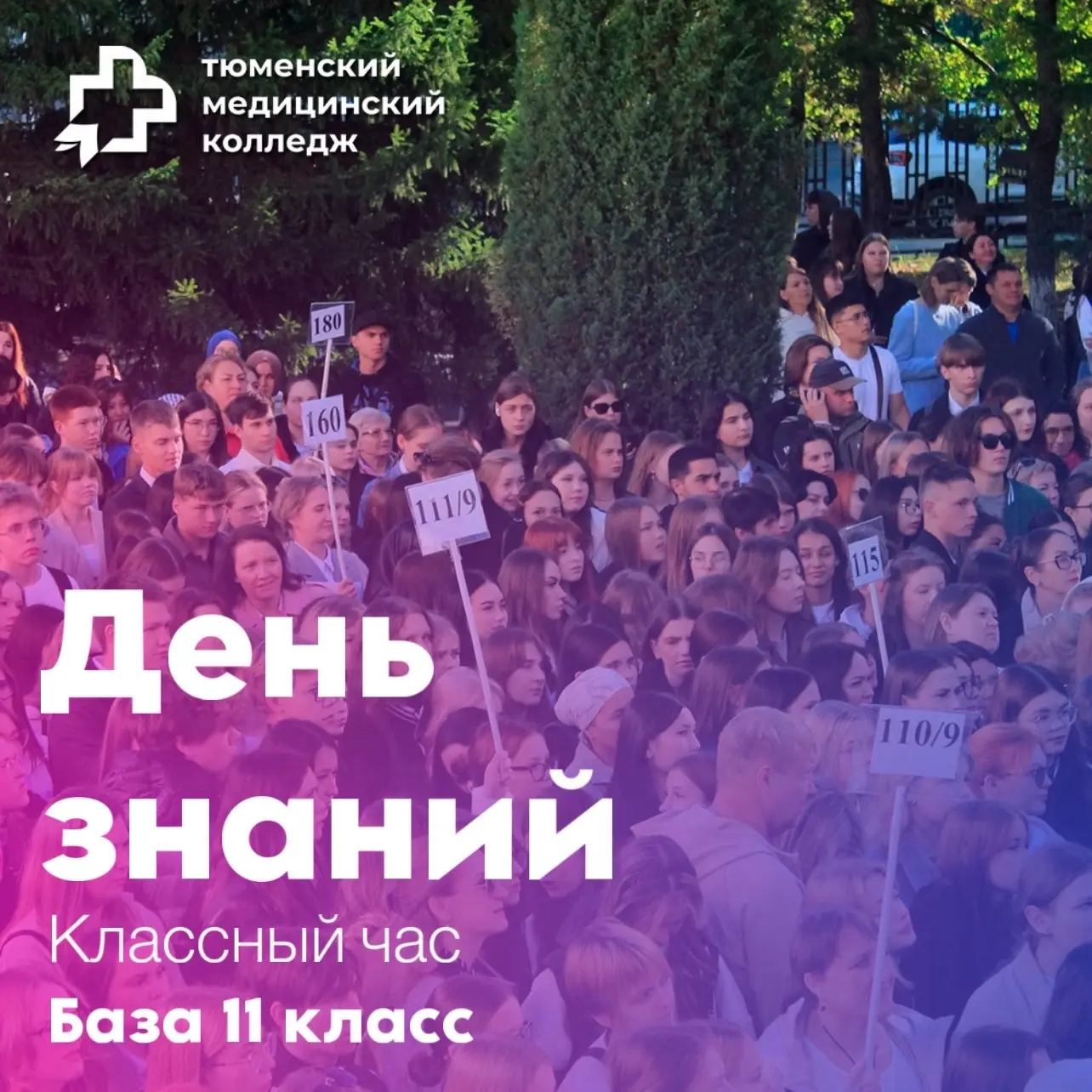КЛАССНЫЙ ЧАС 1 СЕНТЯБРЯ 🔔