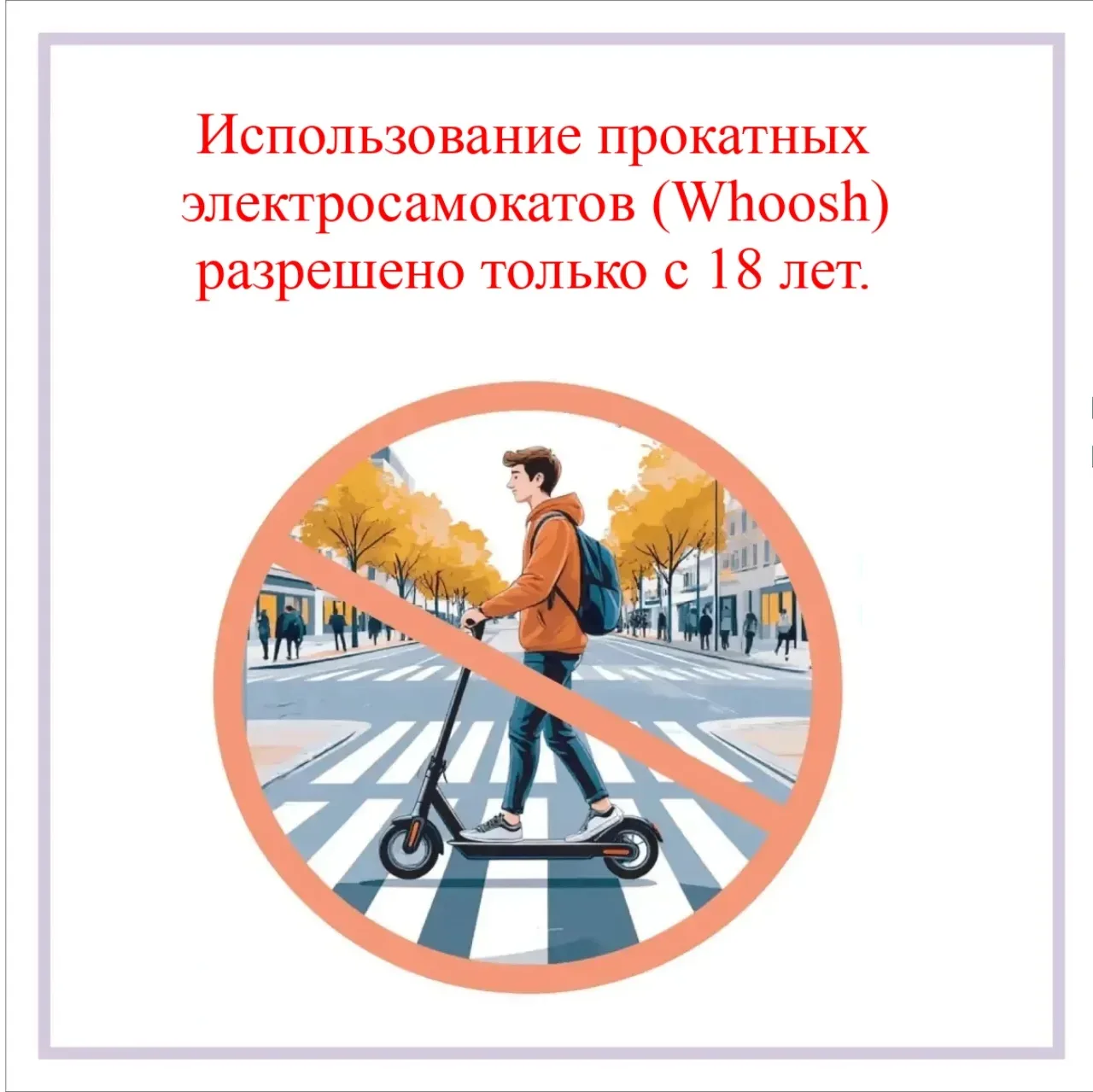 Ребята, важная информация для тех, кто любит скорость🚨 Вы видите на улицах самокаты Whoosh. Запомни