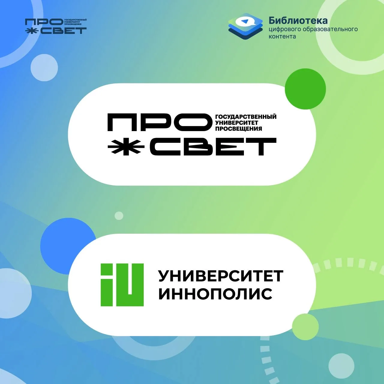 Государственный университет просвещения и Университет Иннополис обсудили план… — публикация канала «Библиотека ЦОК»