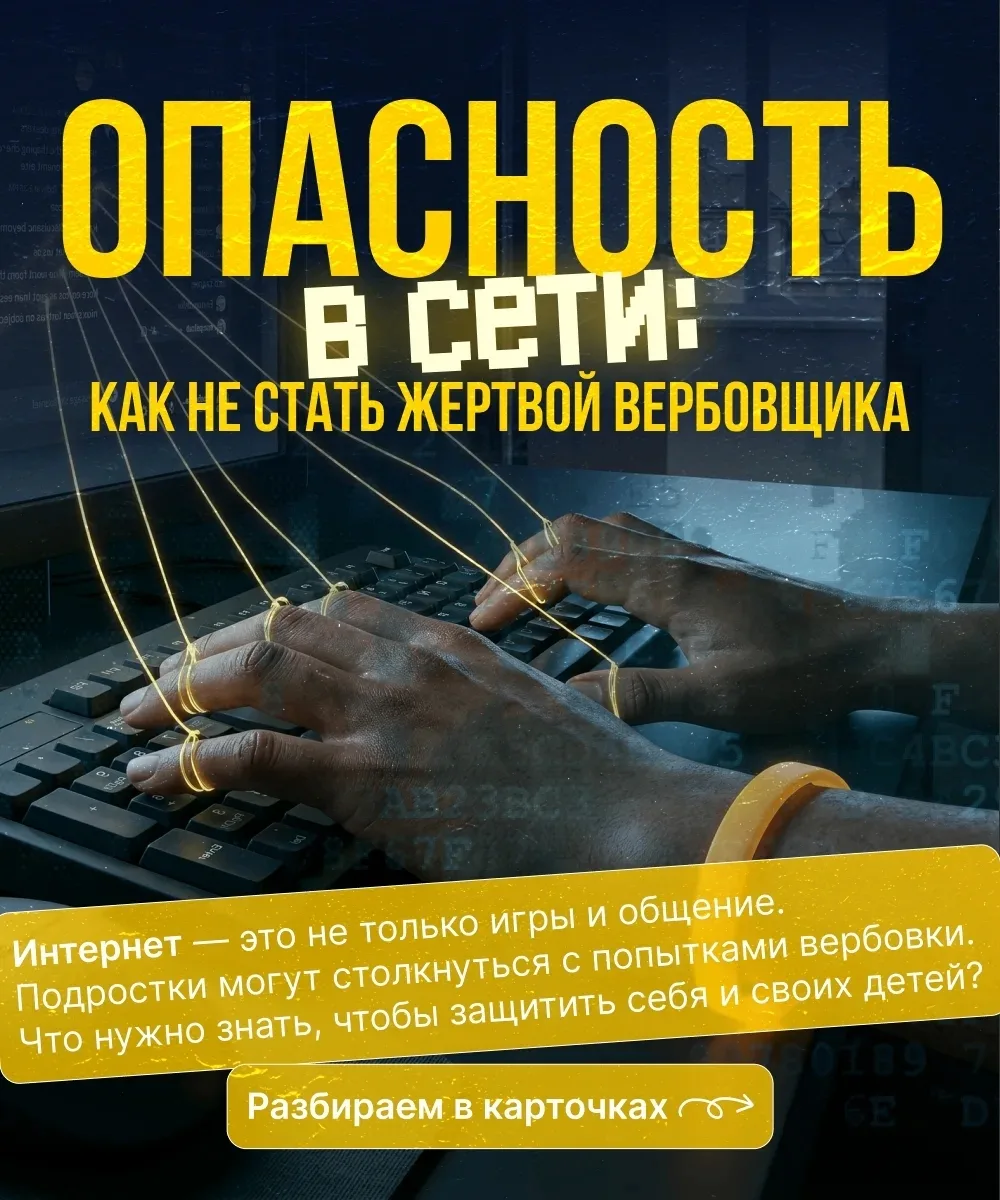 В интернете подростков могут незаметно втянуть в страшные вещи: от «лёгкого заработка» ...