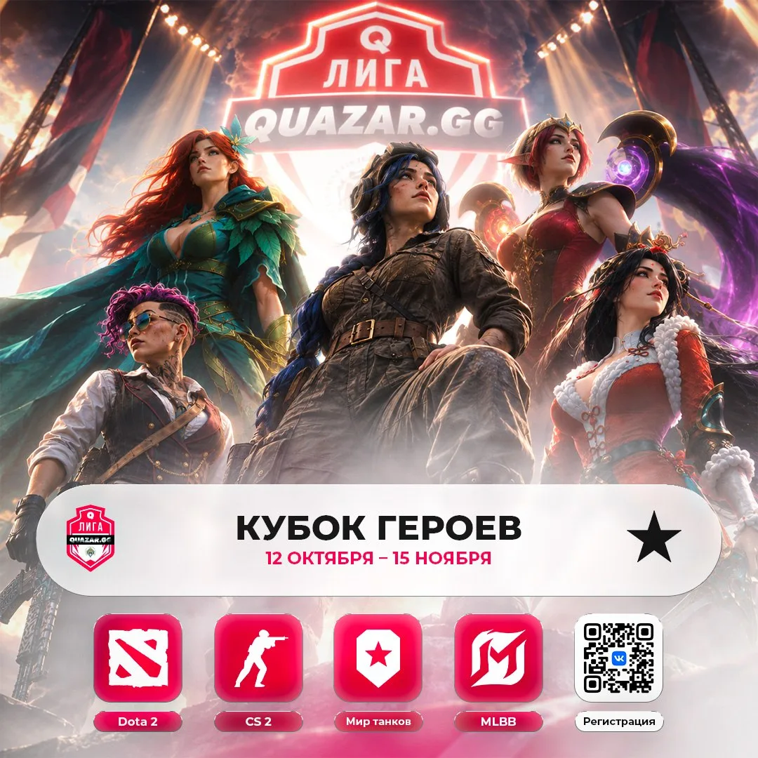 ❤️ 🦸 Пора превратить привычное пати в команду Лиги
