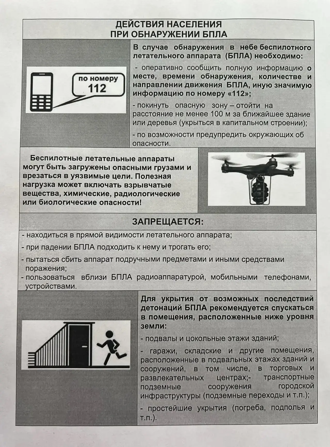 Уважаемые жители! 

📢 В связи с участившимися случаями угроз беспилотных летальных аппаратов очень 