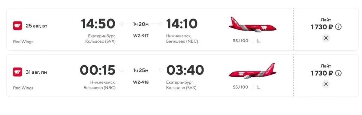 Еще немного авиановостей

Компания Red Wings в очередной раз выкладывает почти бесплатные билеты из 