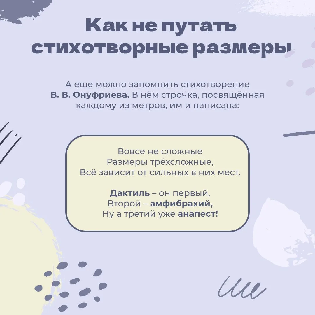 📝С этой шпаргалкой у вас больше не возникнет проблем с определением размера стихотворения на литерат