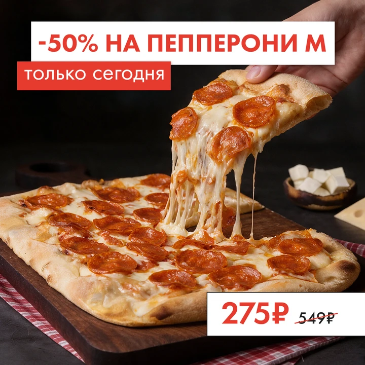 Сегодня День пиццы в Фиесте!