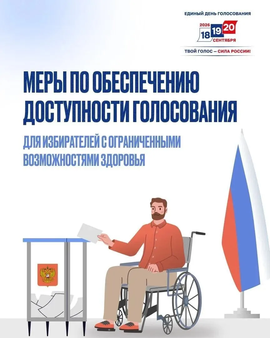 В Петербурге создают доступную среду для избирателей с ограниченными возможностями здор...