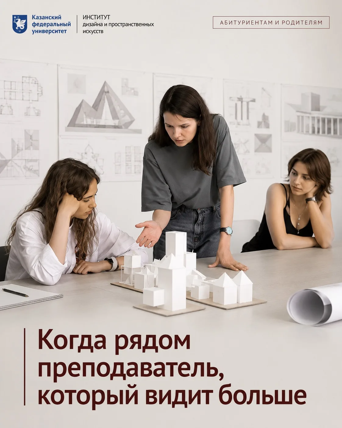 Когда рядом тот, кто видит больше.