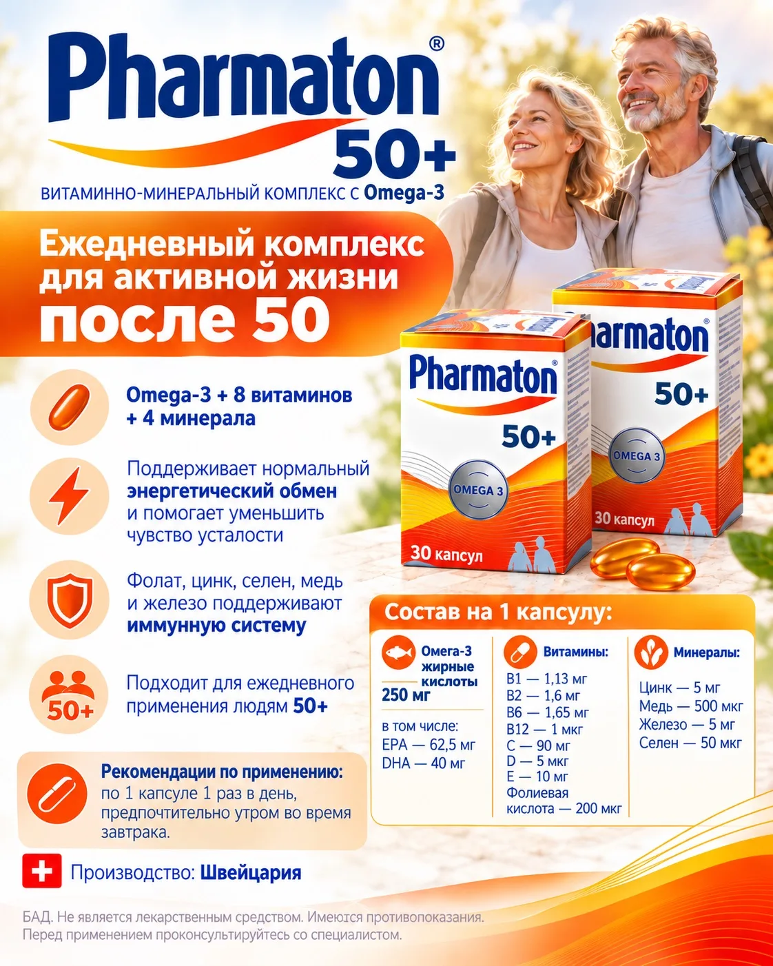 Pharmaton 50+ — всё необходимое в одной капсуле