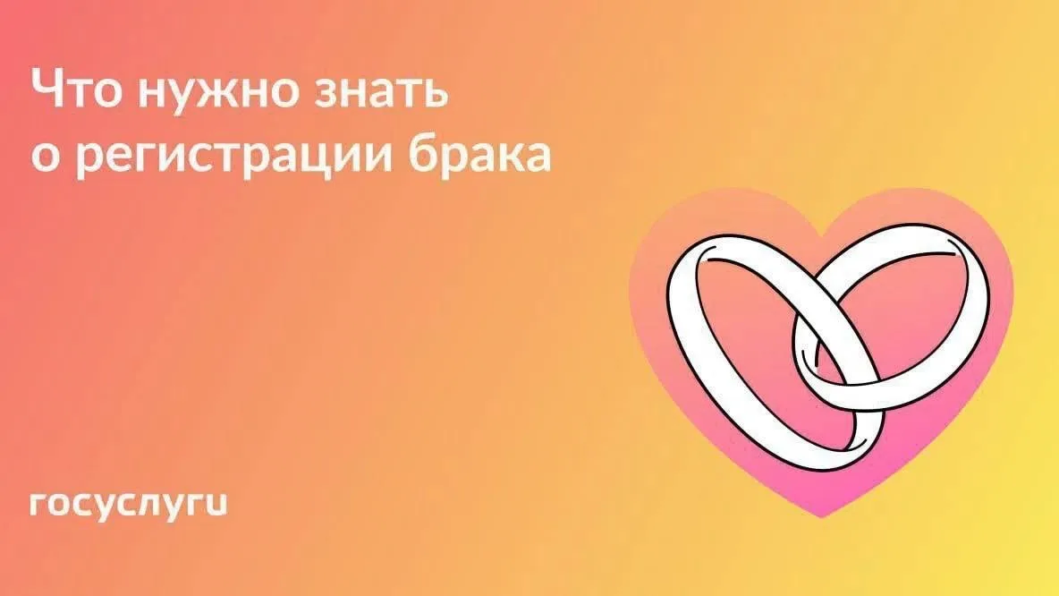 💍Сделать предложение о вступлении в брак можно на Госуслугах. Регистрация — по обоюдно...
