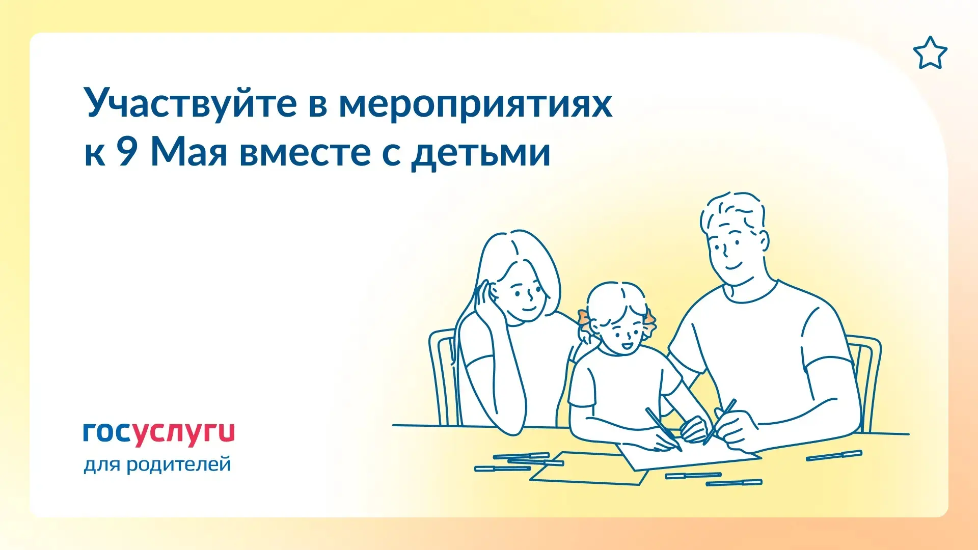 ❤️ Празднуйте День Победы всей семьей