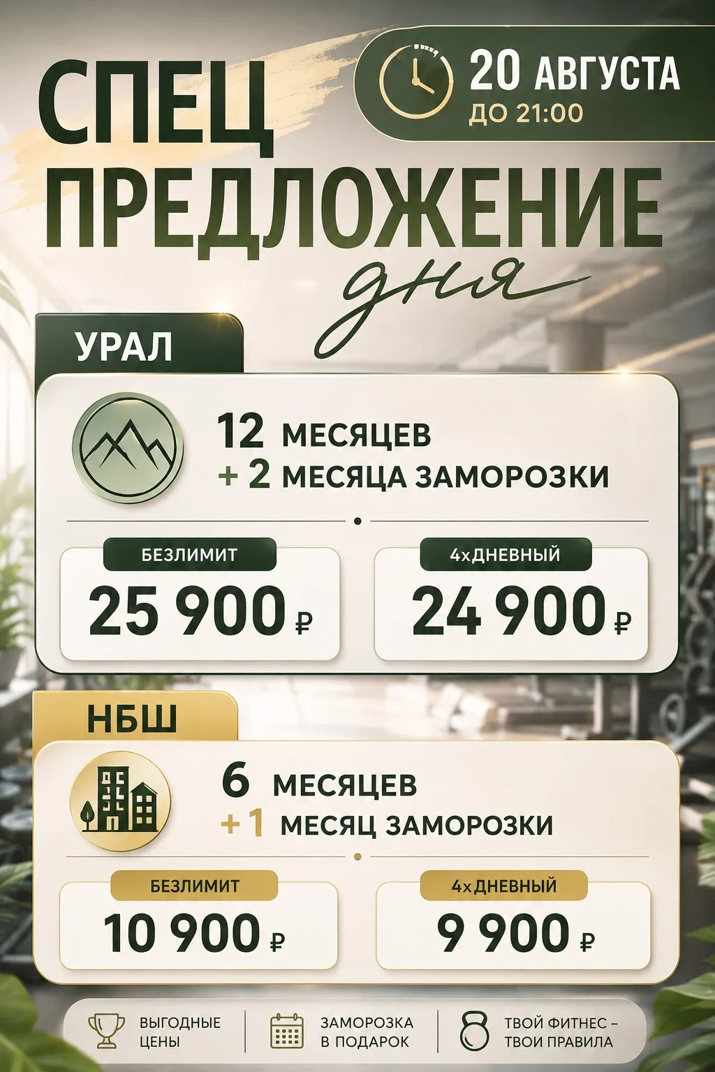 🔥 Только один день!