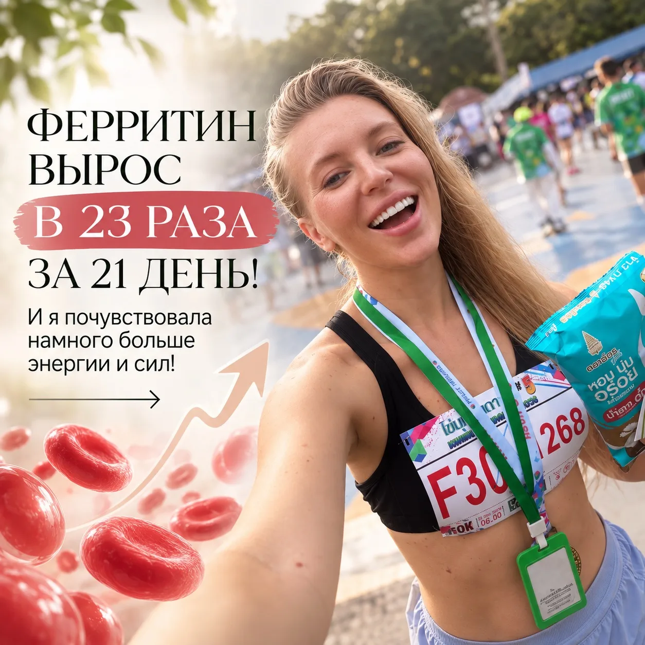 🔥 ФЕРРИТИН ВЫРОС В 23 РАЗА ЗА 21 ДЕНЬ!