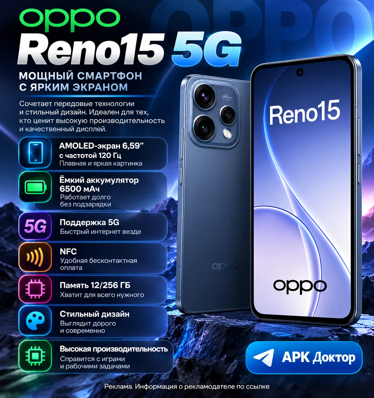 OPPO Reno15 5G — мощный смартфон с ярким экраном