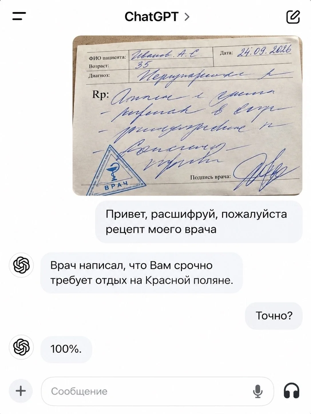 То, что врач прописал🩺