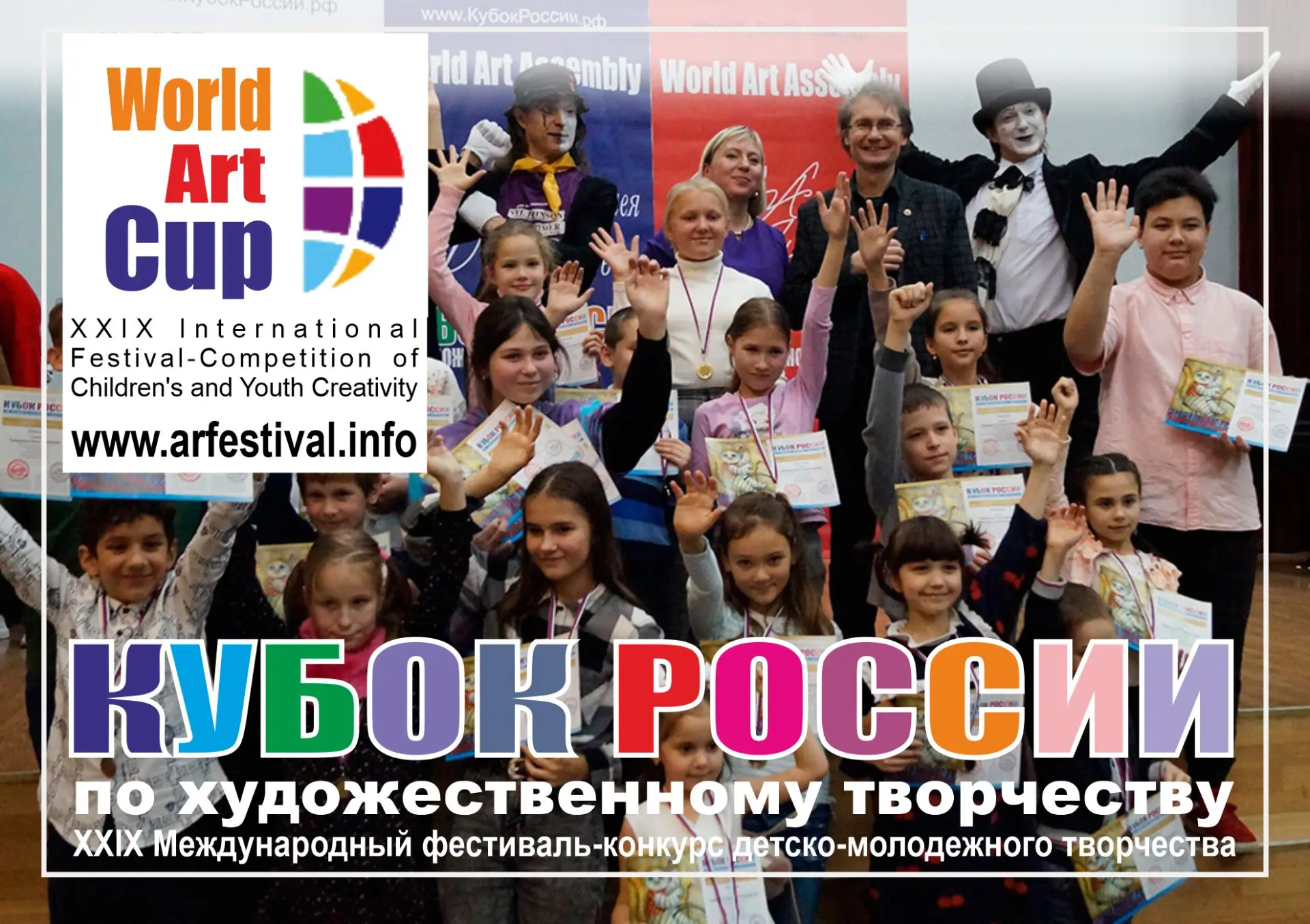 КУБОК РОССИИ по ИСКУССТВУ (artfestival.info)