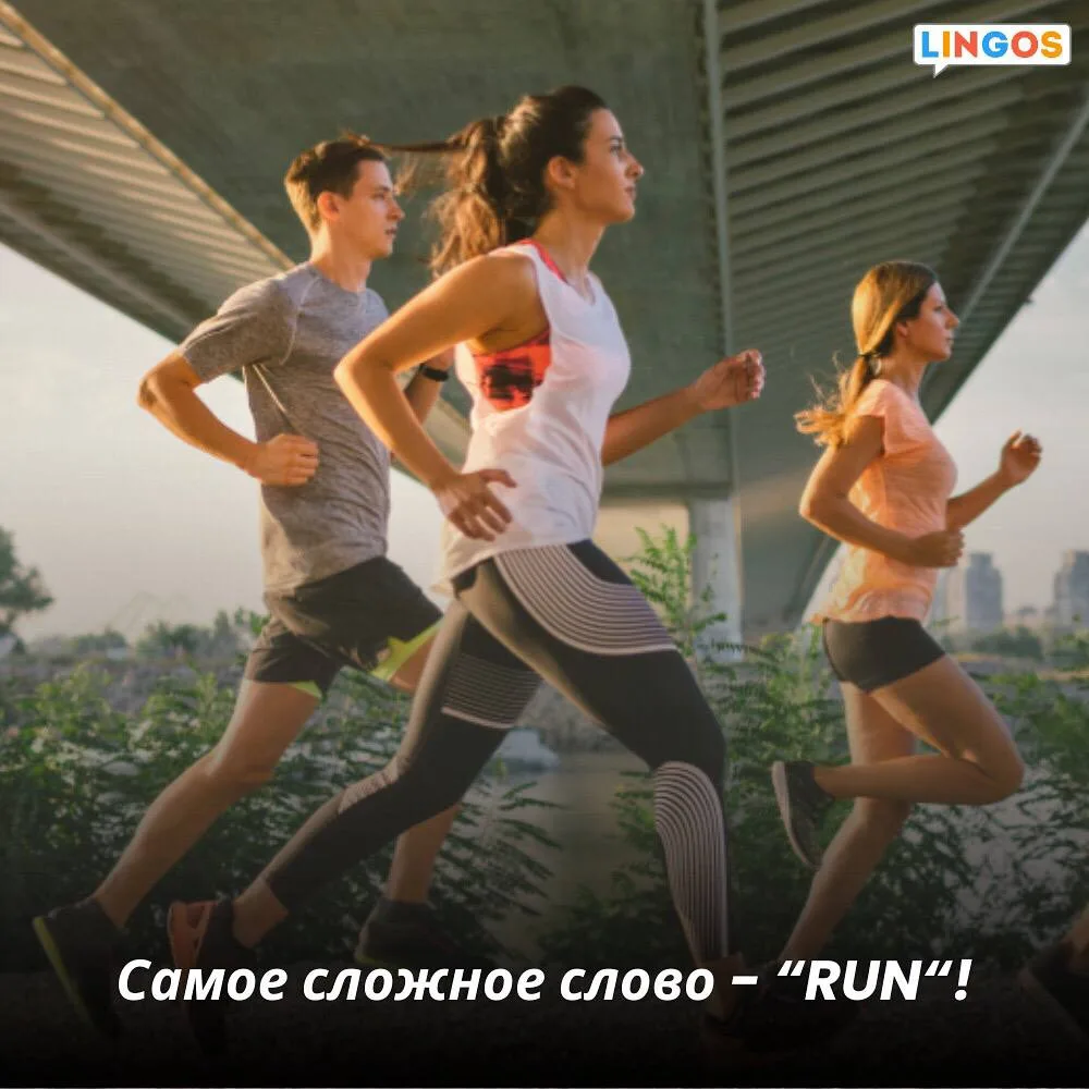 🧠 Какое английское слово считается самым сложным в мире? Нет, это не длинное научное о...