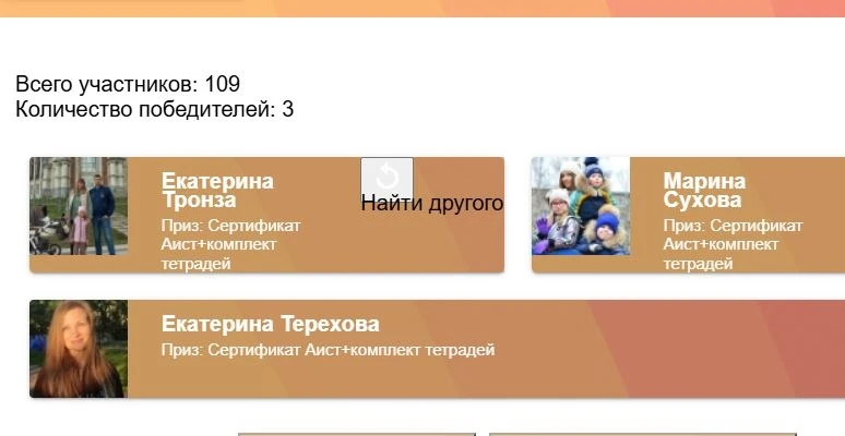 Поздравляем победителей розыгрыша: подарочный сертификат магазина "Аист"+ комплект пред...