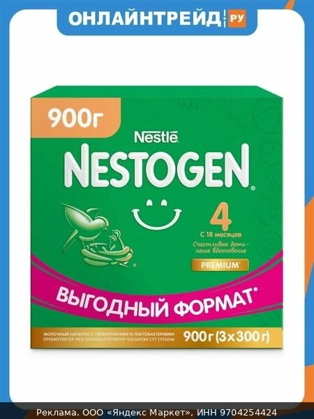 🛍Молочный напиток Nestogen ® (Нестожен) 4 С пребиотиками И лактобактериями L.REUTERI с...