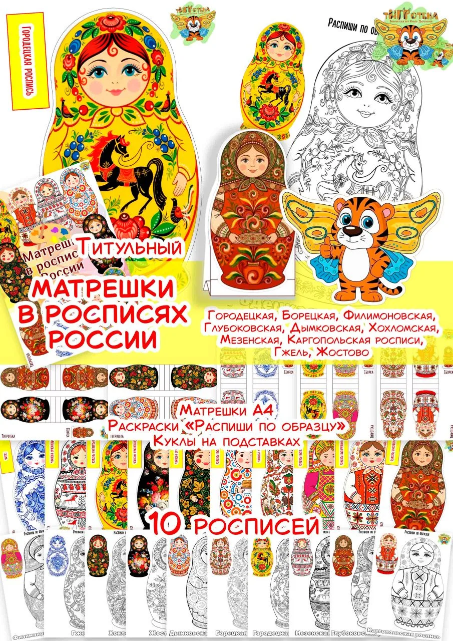 Новый набор с подписями России на матрёшка + раскрась по образцу + матрёшки на подставках (можно пос