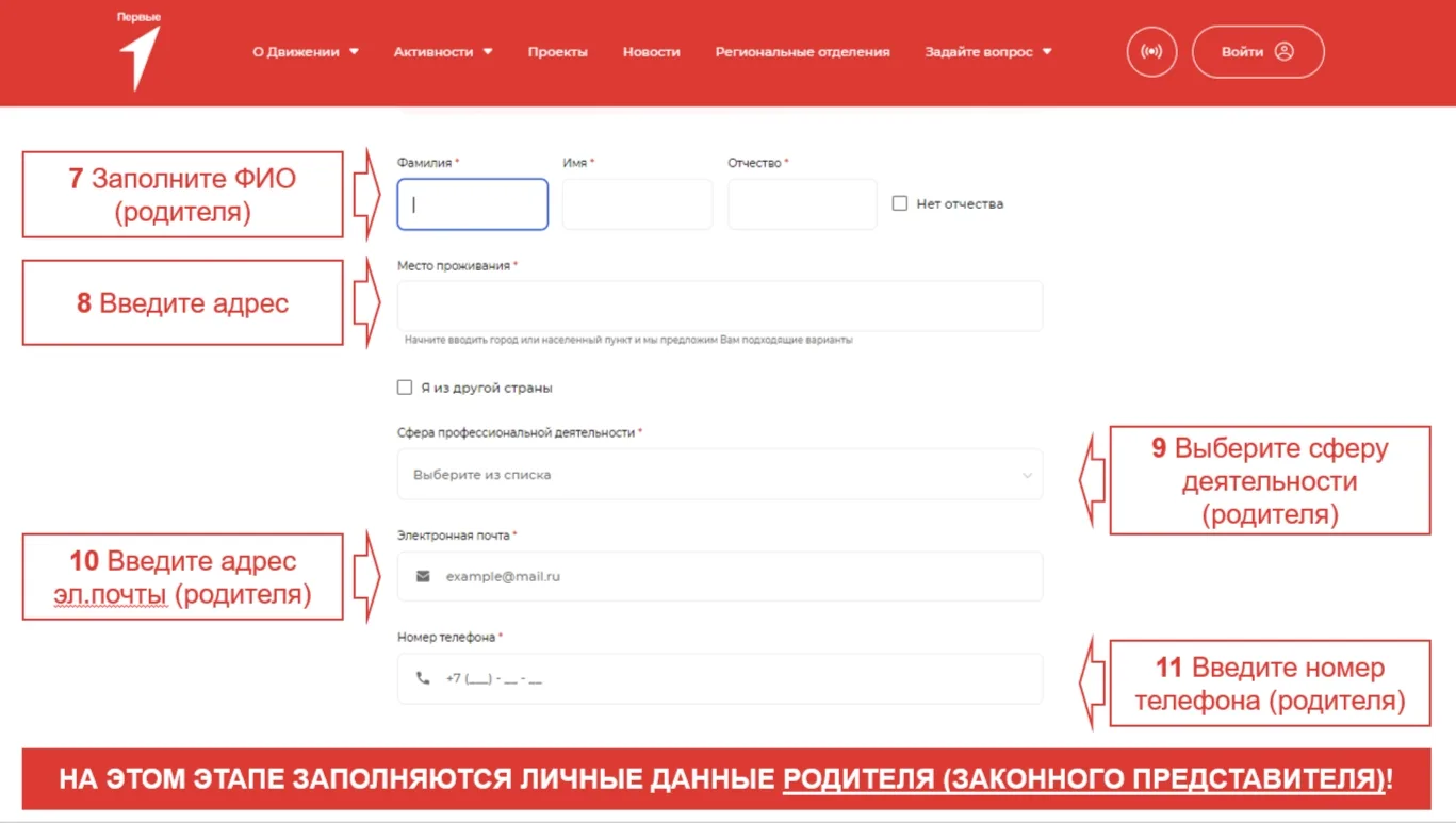 ❓Как вступить в Движение Первых❓  Создали для Вас инструкцию, как пройти регистрацию участникам до 1