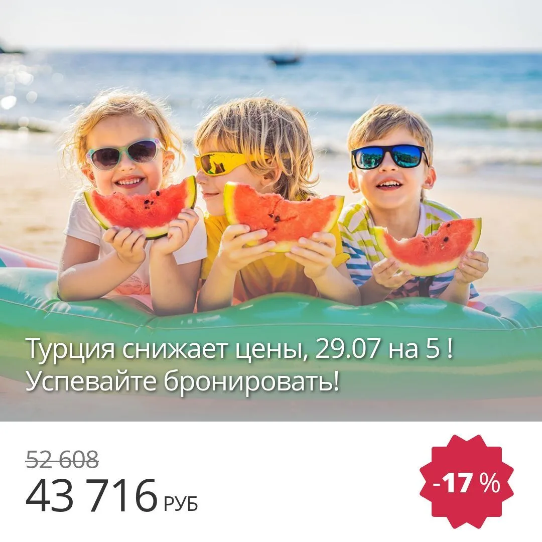 🔥 Цена тура: 43 716 руб/чел