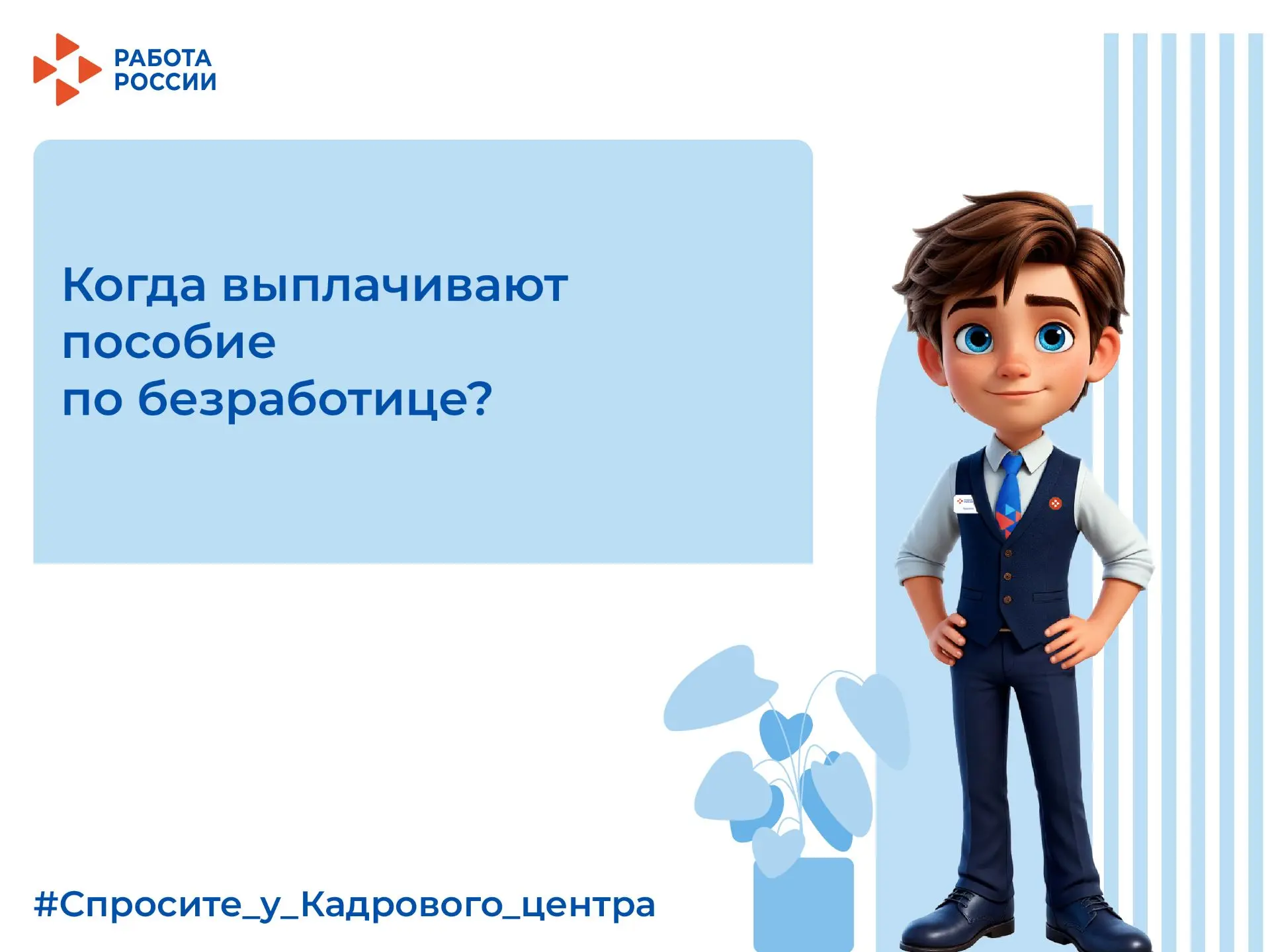 Рубрика #Спросите_у_Кадрового_центра