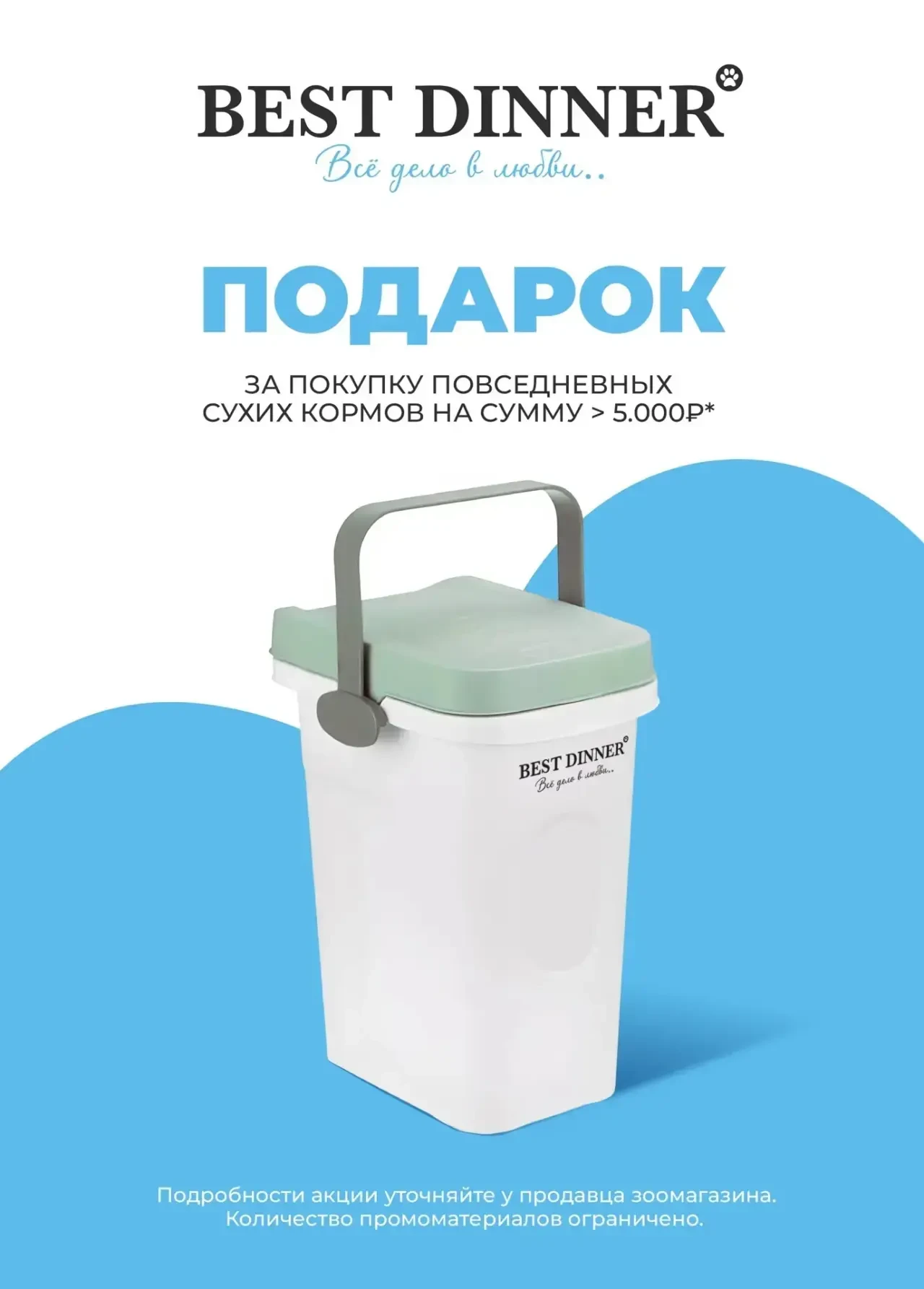 Поступили новые бонусы от ТМ Best Dinner ❤️