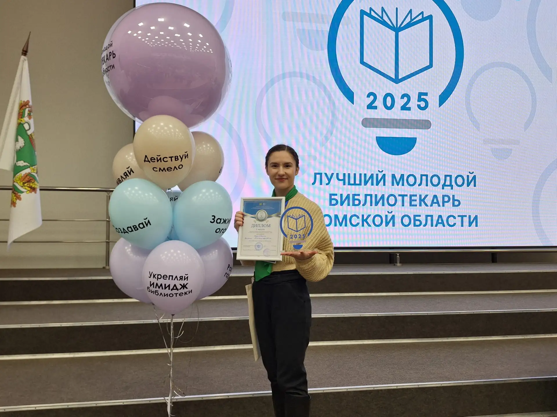 Сотрудник Муниципальной информационной библиотечной системы г. Томска, лучший молодой библиотекарь Т