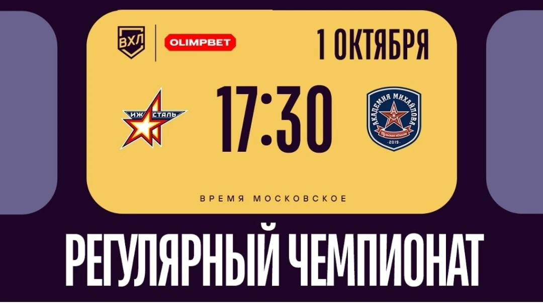 🎥 Ссылка на трансляцию матча ХК «Ижсталь» ⚡ ХК «АКМ»