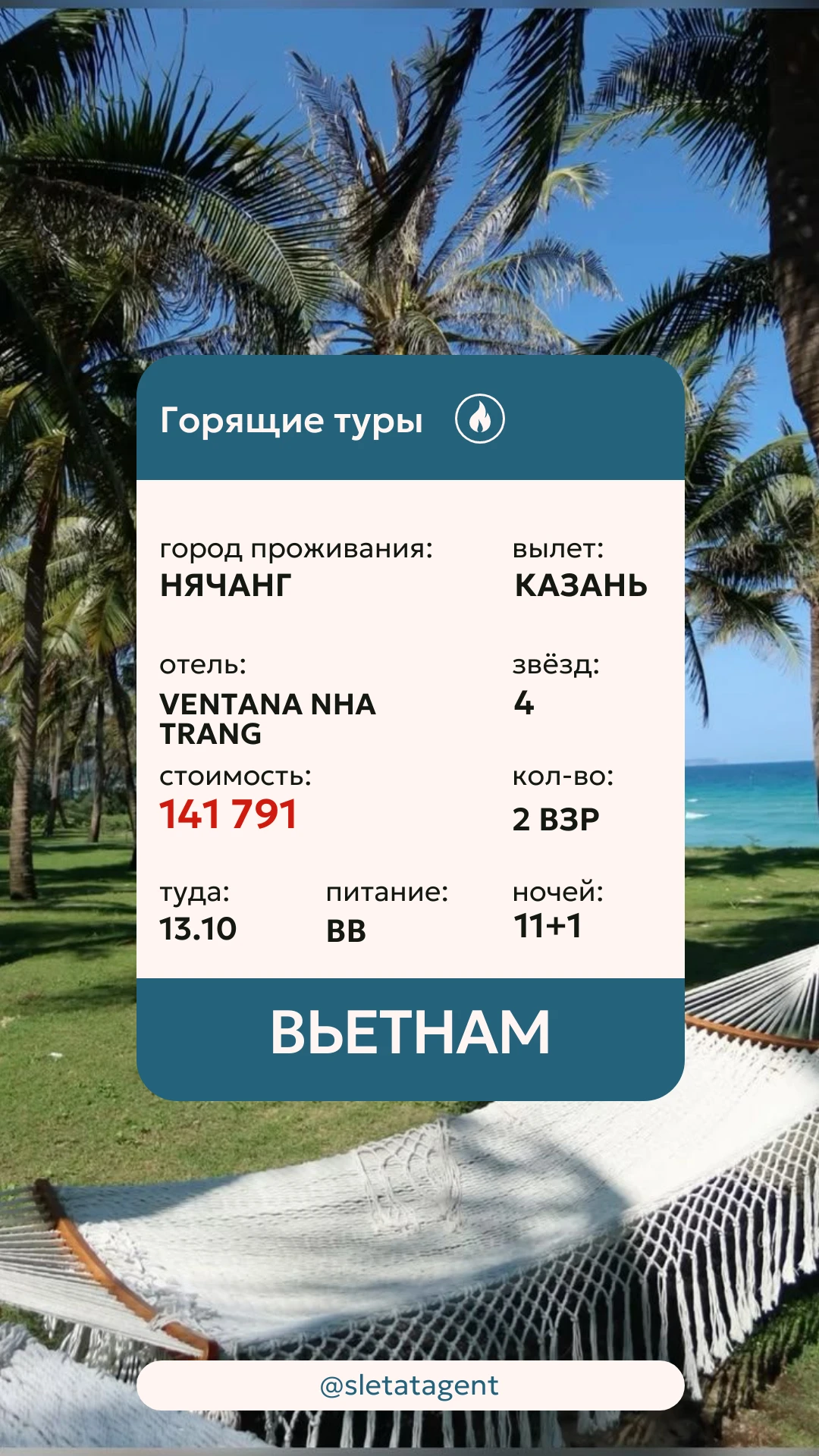 🔥 ВЬЕТНАМ ИЗ КАЗАНИ — ПОЧТИ 2 НЕДЕЛИ В НЯЧАНГЕ ЗА 141 791 ₽ НА ДВОИХ! 🇻🇳🌴