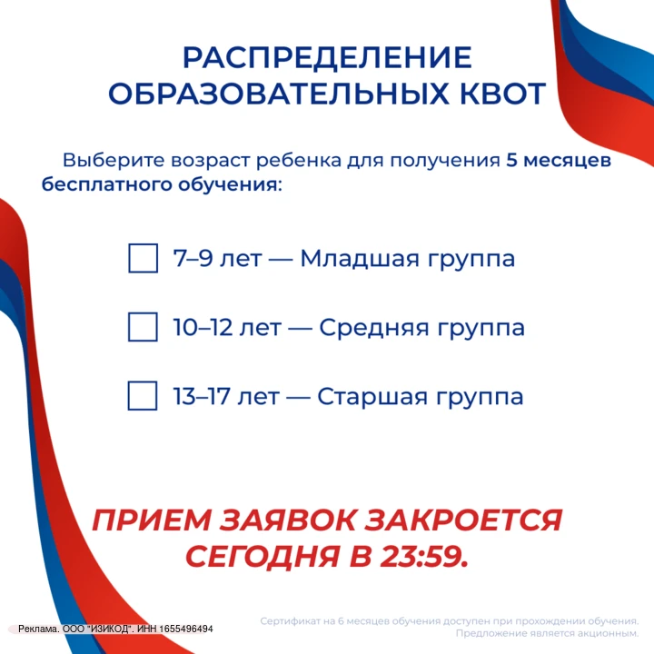 Официальное уведомление для родителей. Укажите возраст школьника:

🔷 7–9 лет (Младшая группа)
🔷 10
