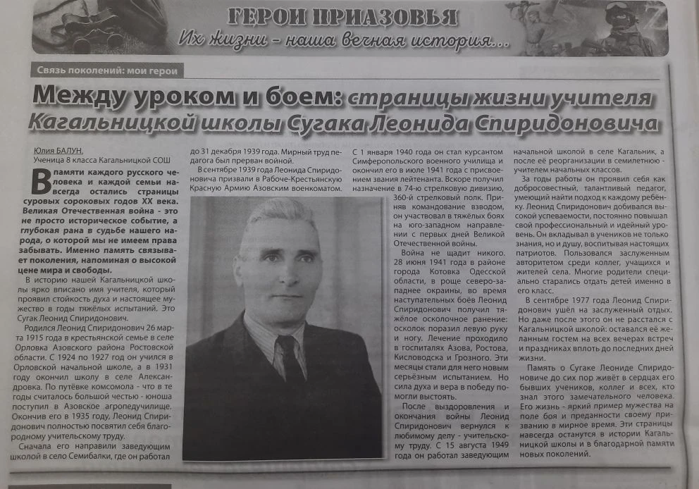 📰 В среду 6 мая 2026 года в газете "Приазовье" вышла статья Балун Юлии, ученицы 8 класса Кагальницко