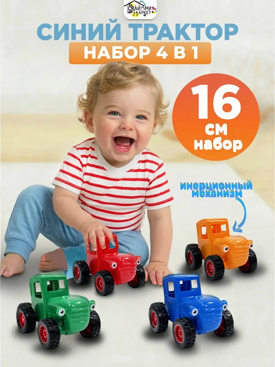 ⚡️ Игрушка синий трактор машинки для детей, СВАЙПни