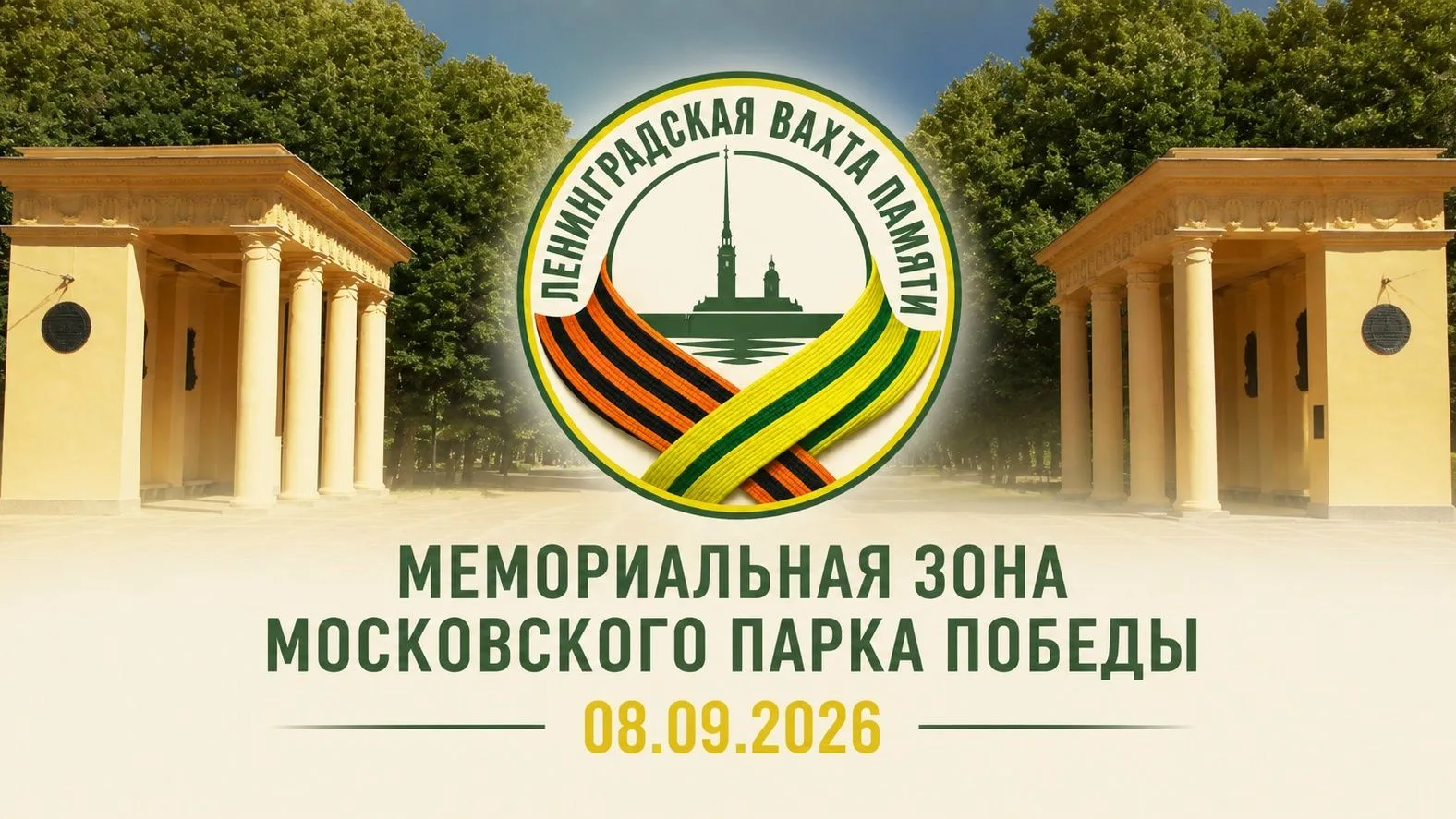 Нести Вахту Памяти может каждый