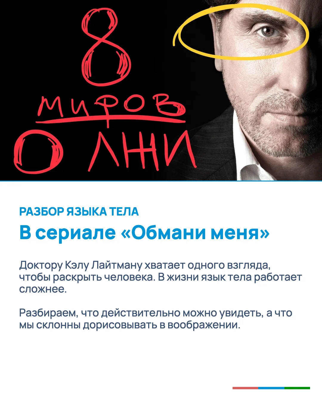 Может показаться, что ложь можно увидеть сразу: человек отвёл взгляд, скрестил руки или...