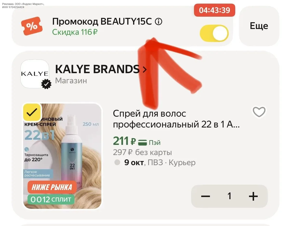 С промо✅