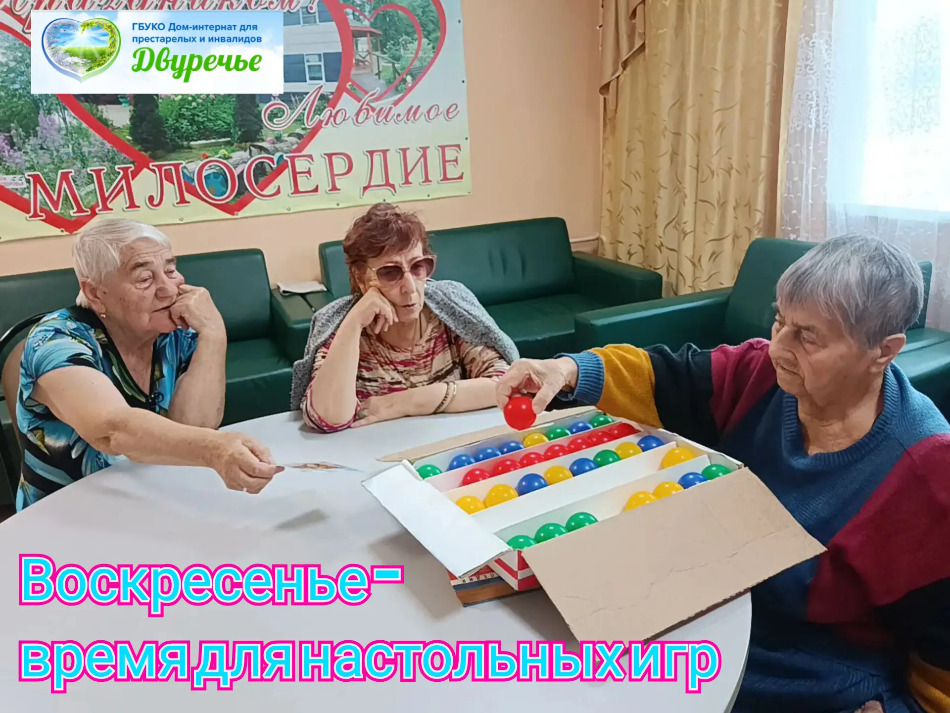 🎲Воскресный день — идеальное время для настольных игр! 
Жители нашего Медынского филиала любят соби