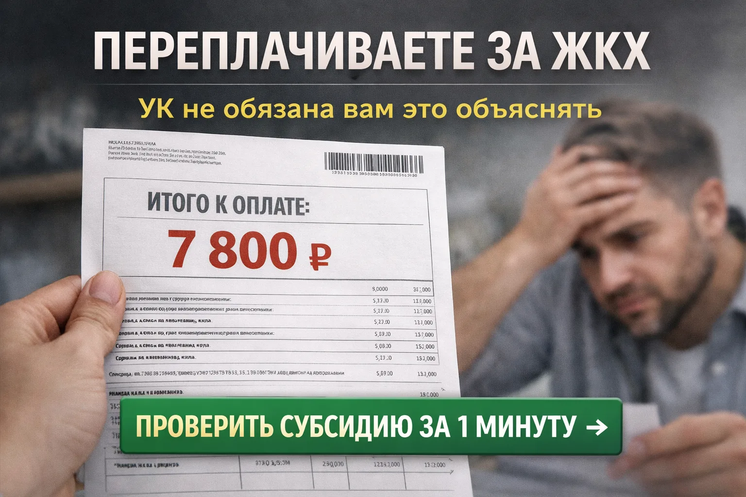 💰 Субсидия на ЖКХ: кто имеет право и как получить