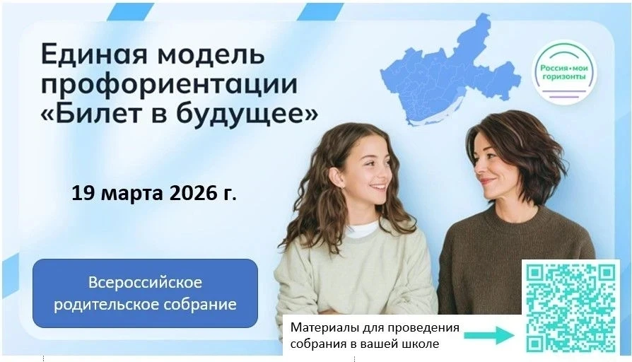 В последнюю неделю 3 четверти в рамках реализации Единой модели профориентации «Билет в будущее»  со