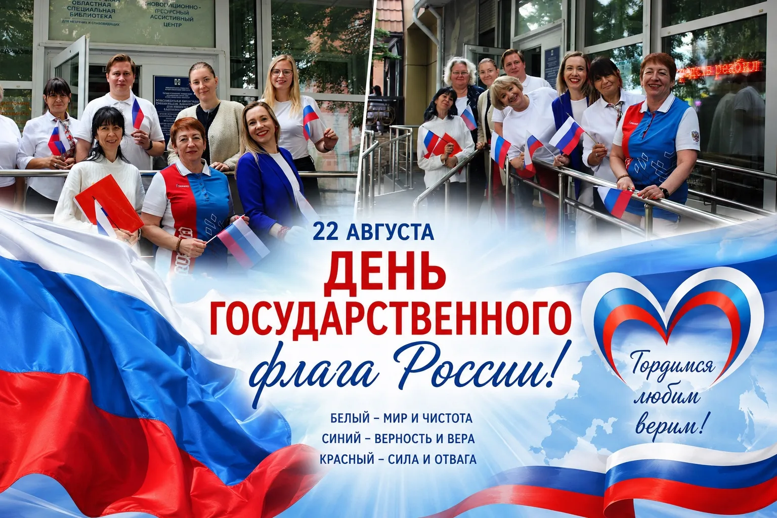 🇷🇺Фото с триколором!