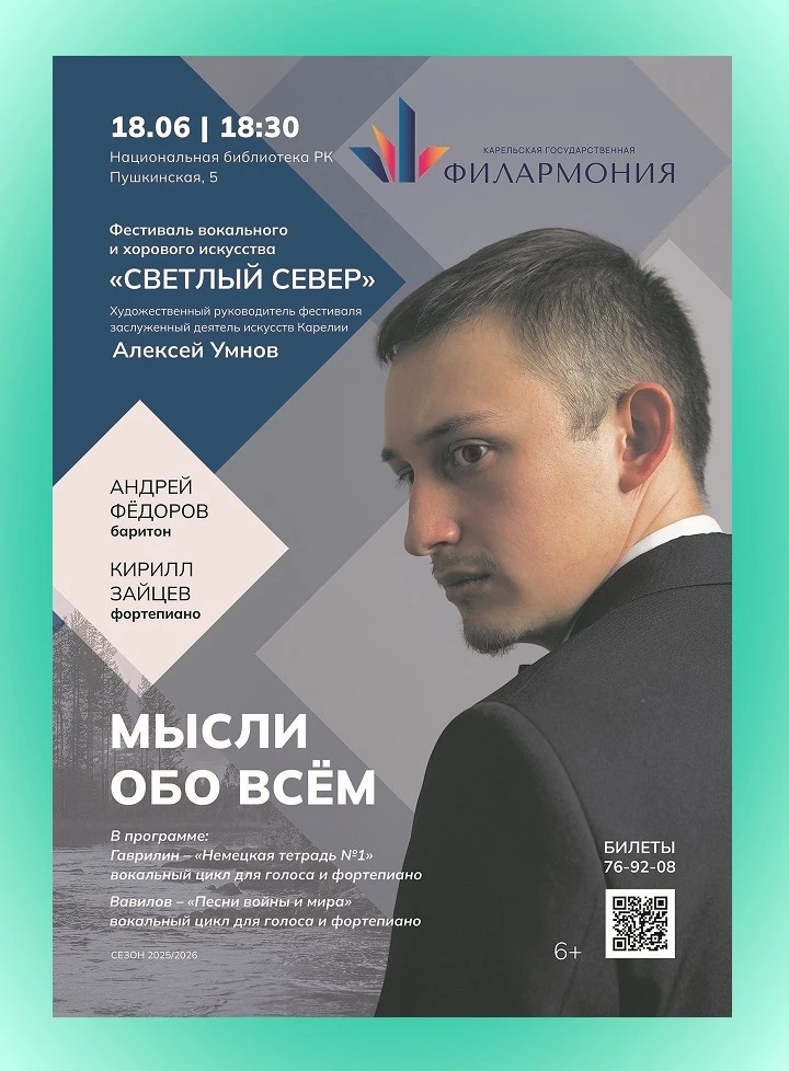 III ФЕСТИВАЛЬ ВОКАЛЬНОГО И ХОРОВОГО ИСКУССТВА «СВЕТЛЫЙ СЕВЕР»

Друзья, Карельская государственная фи