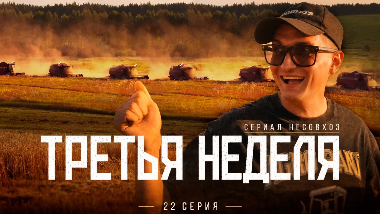 Чем обернулась для нас третья неделя уборочной? Перевернутым КАМАЗом, потерянной камеро...