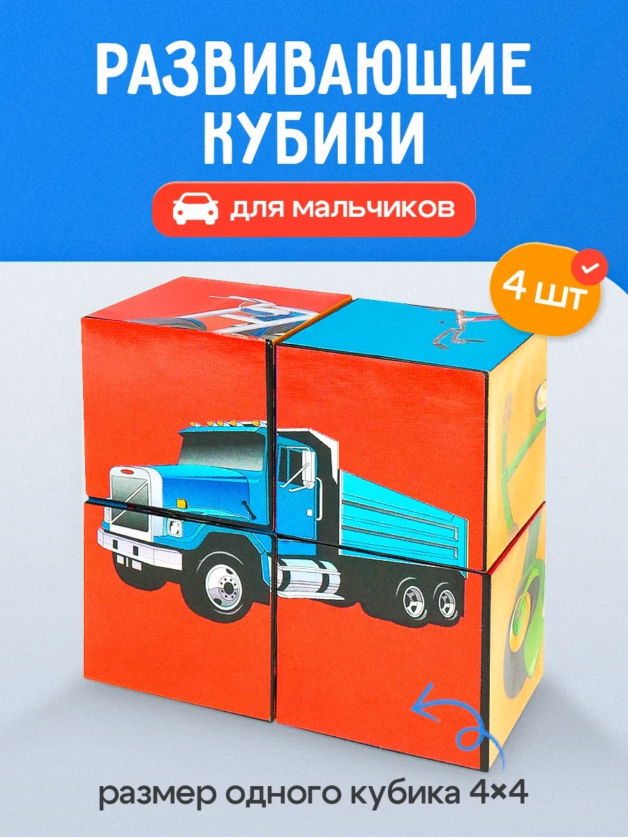⚡️ Кубики для малышей развивающие Транспорт, Рыжий кот.