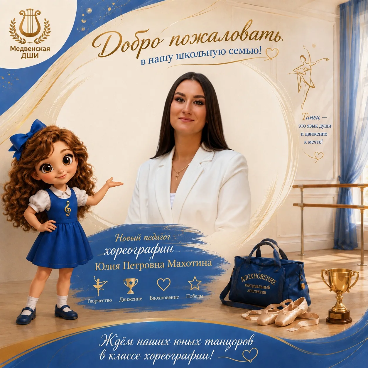 💃✨ ЗНАКОМЬТЕСЬ! В НАШЕЙ ШКОЛЬНОЙ СЕМЬЕ — НОВЫЙ ПЕДАГОГ! 💙