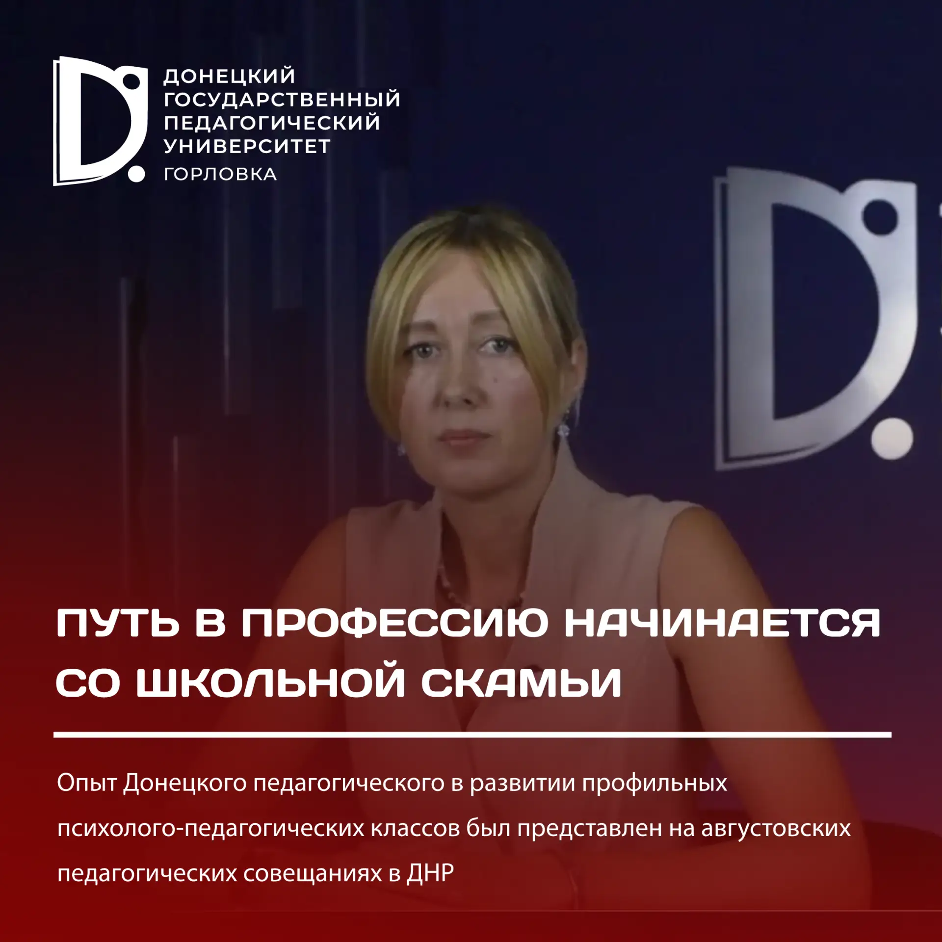 Путь в профессию начинается со школьной скамьи